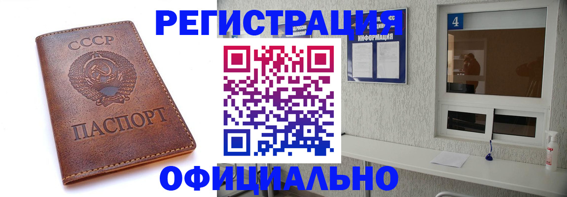 прописка для работы в Котласе