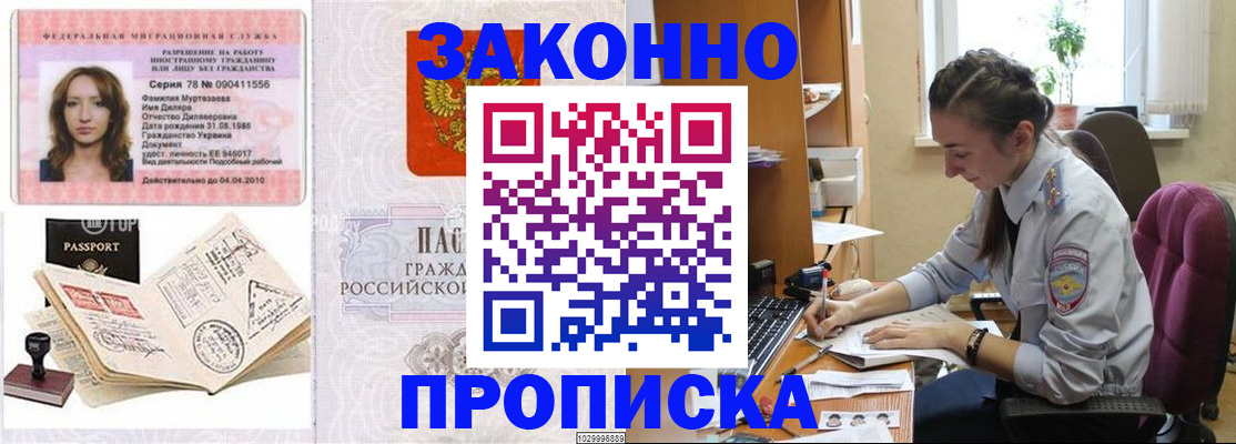 прописка в квартире в Котласе