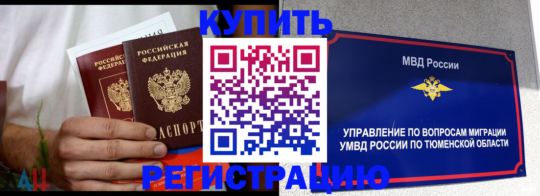 временная регистрация недорого в Котласе