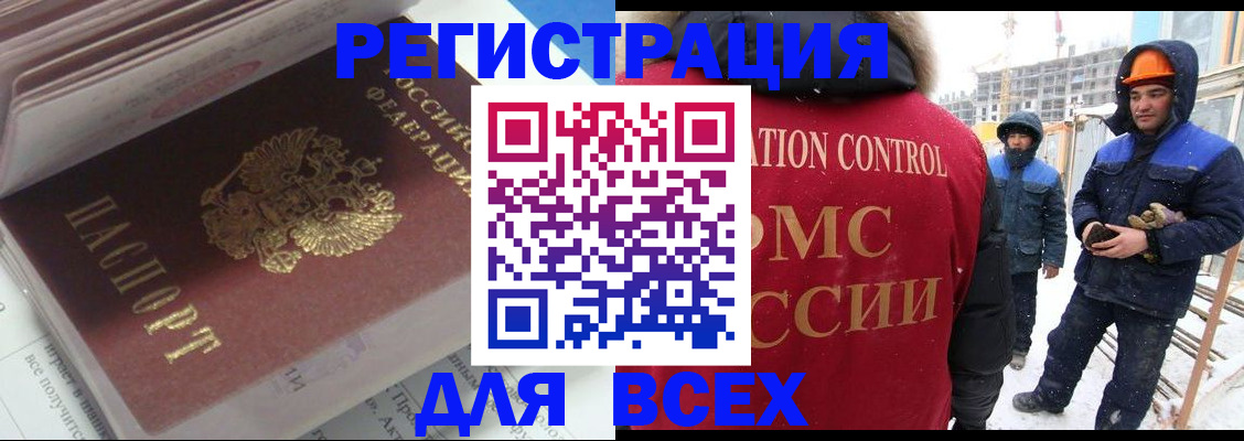 временная регистрация для всех в Котласе